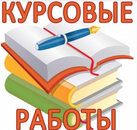 Помощь студентам по написанию работ 39 Помощь студентам по написанию работ 39