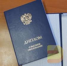 Дипломы в Абакане - купить дипломы и аттестаты